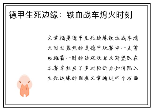 德甲生死边缘：铁血战车熄火时刻