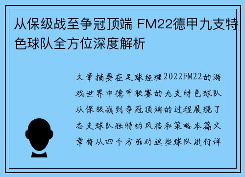 从保级战至争冠顶端 FM22德甲九支特色球队全方位深度解析