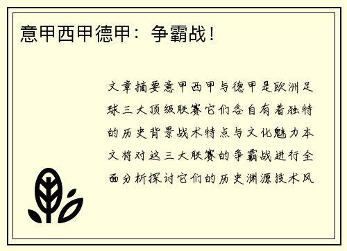 意甲西甲德甲：争霸战！