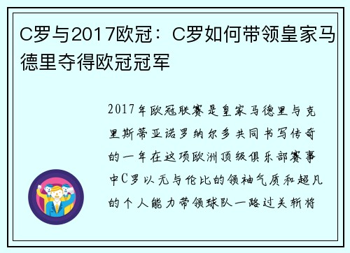 C罗与2017欧冠：C罗如何带领皇家马德里夺得欧冠冠军