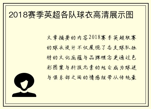 2018赛季英超各队球衣高清展示图