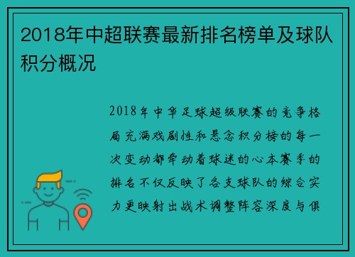 2018年中超联赛最新排名榜单及球队积分概况