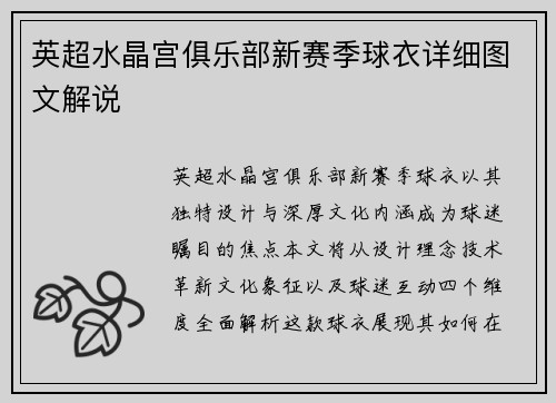 英超水晶宫俱乐部新赛季球衣详细图文解说