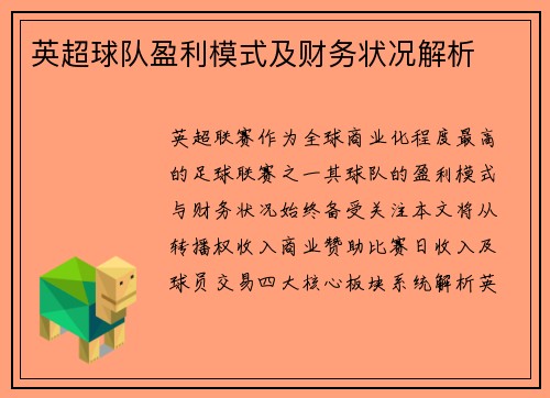 英超球队盈利模式及财务状况解析