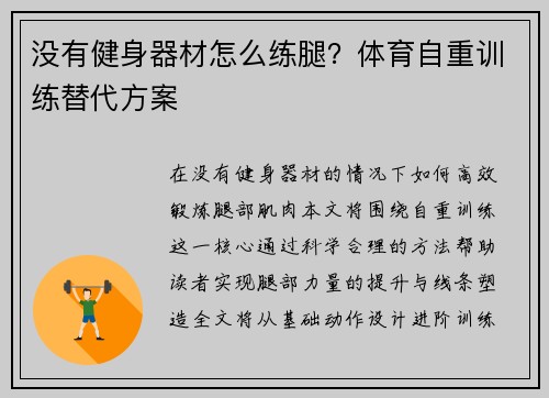 没有健身器材怎么练腿？体育自重训练替代方案