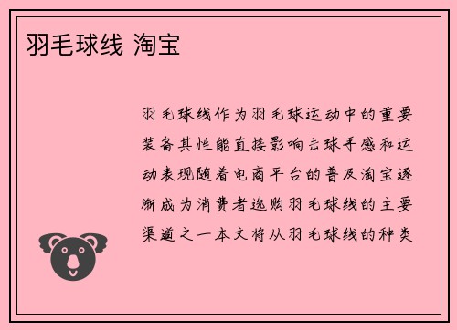 羽毛球线 淘宝