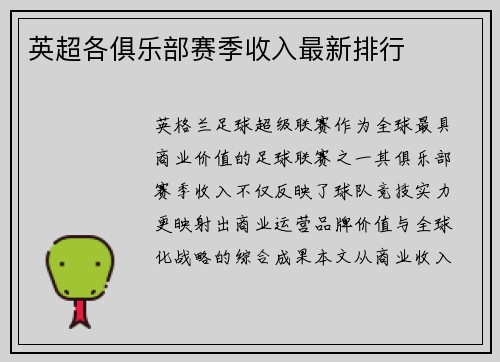 英超各俱乐部赛季收入最新排行