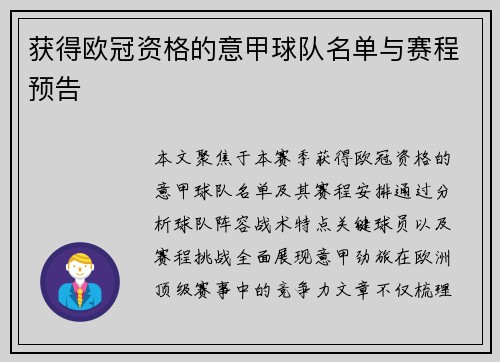获得欧冠资格的意甲球队名单与赛程预告